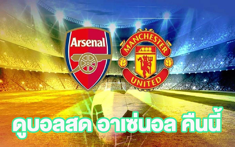 ดูบอลออนไลน์