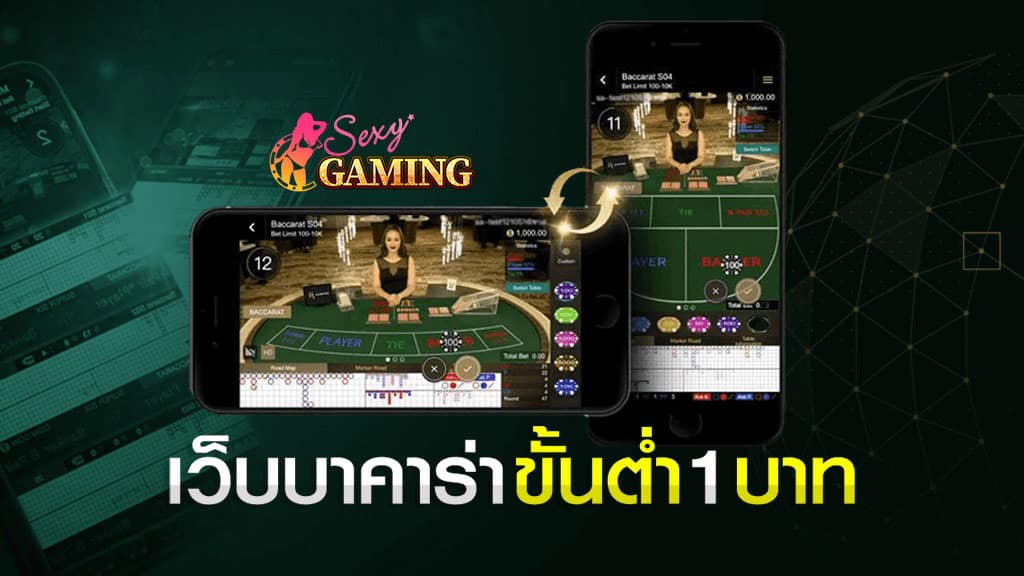 เว็บ บาคาร่า ขั้นต่ำ 1 บาท
