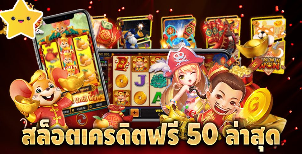  betflik เครดิตฟรี 50 ยืนยันเบอร์