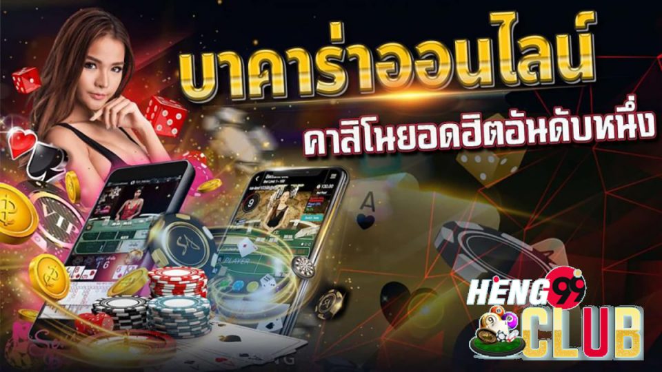 บาคาร่า EazyGaming