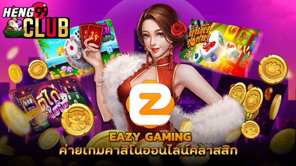 เกมส์ ez gaming