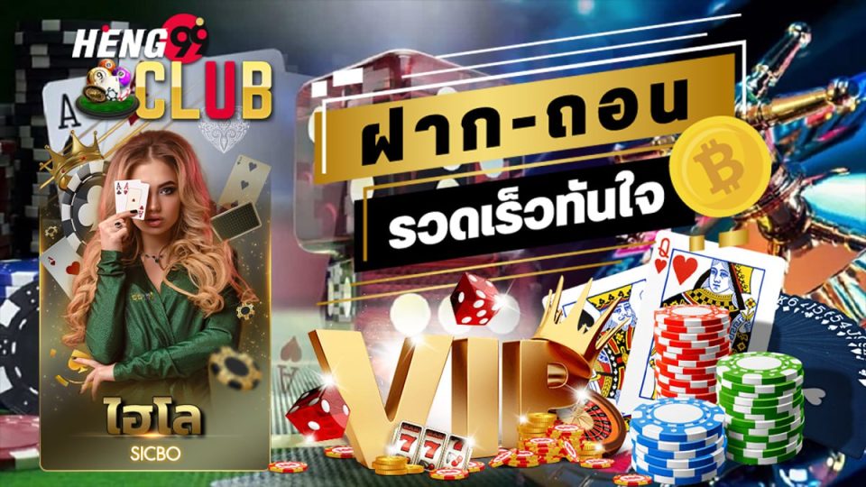 นับแต้มไฮโล-heng99club