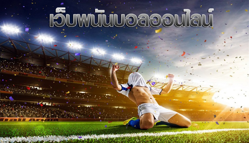 ราคาบอลพรุ่งนี้