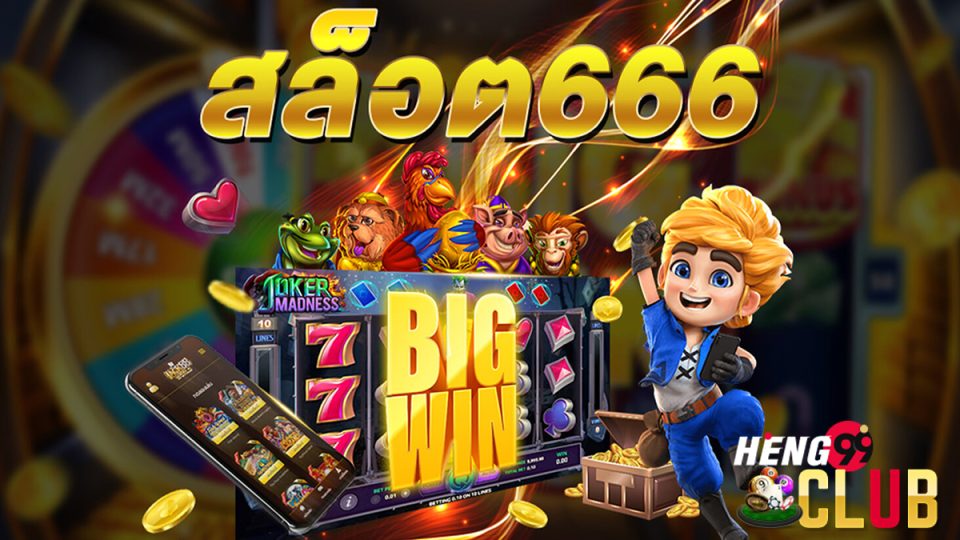 สล็อต 666