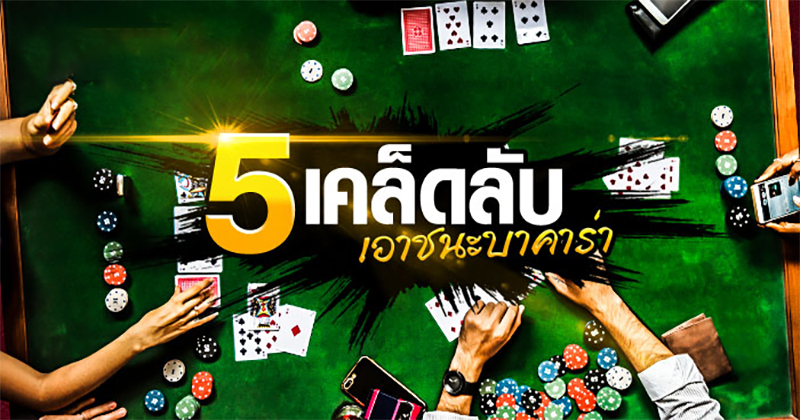 BETFLIK บาคาร่า