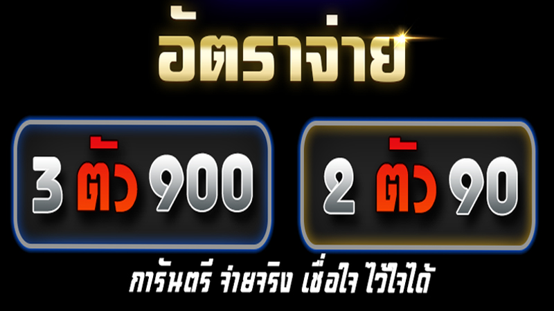สมัครเว็บหวย24