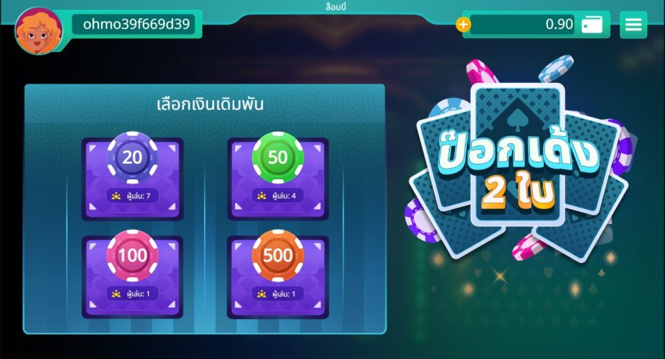 เกมป๊อกเด้งสองใบ