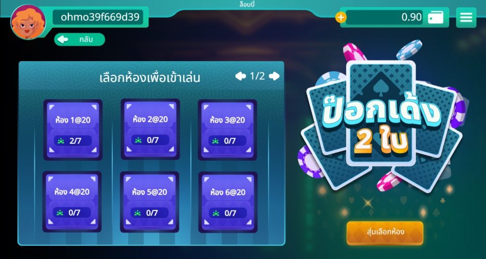เกมป๊อกเด้งสองใบ