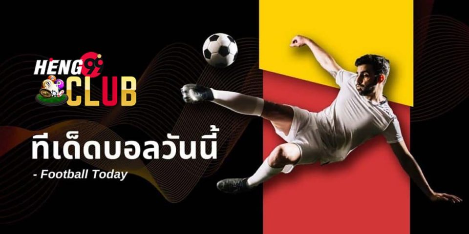 ทีเด็ด บอลเต็ง 1 ตัว