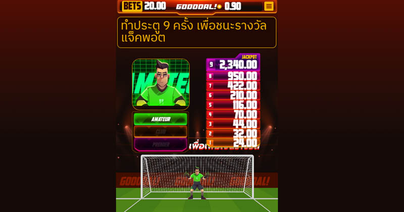 เกมยิง ประตู ออนไลน์