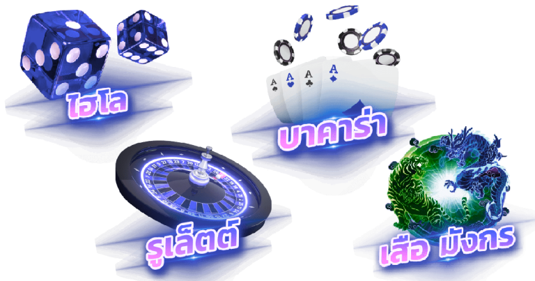 รวมบาคาร่า