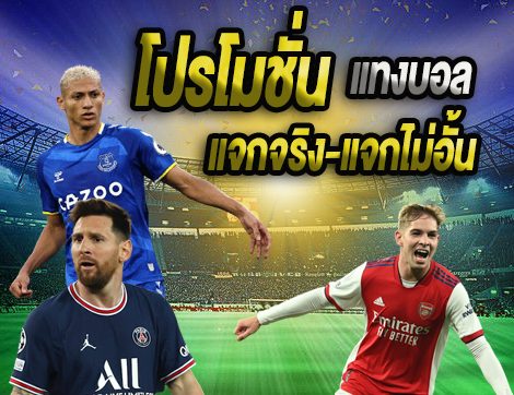 แทงบอลออนไลน์-heng99club