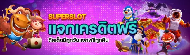 ซุปเปอร์ สล็อต เครดิต ฟรี-heng99club