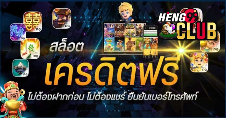 สล็อตเครดิตฟรี