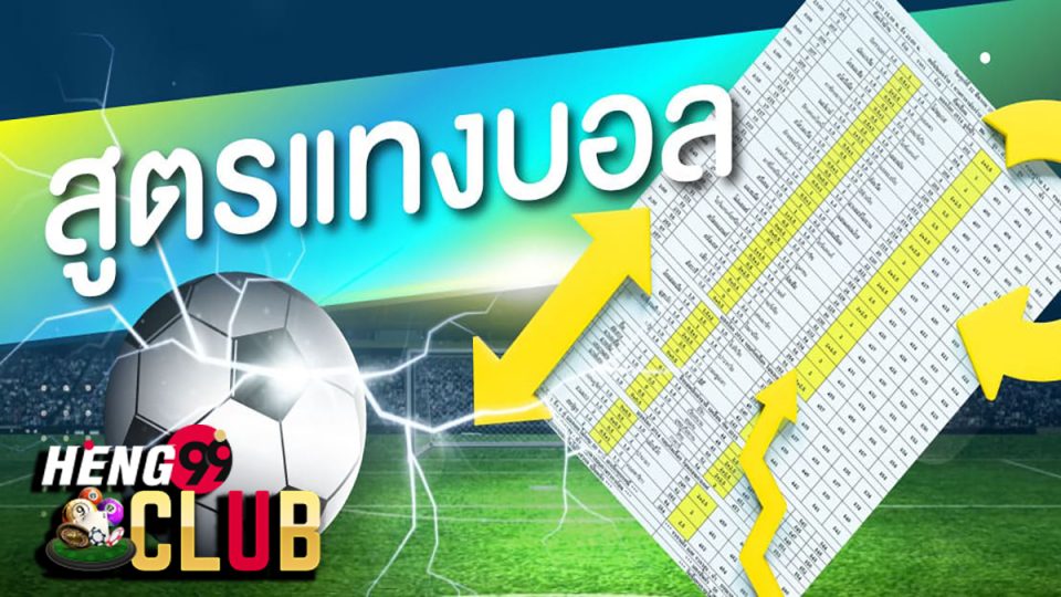 บอลชัวร์ 100-heng99club.com