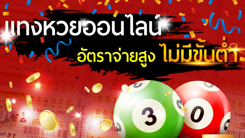  ตรวจหวยย้อนหลัง