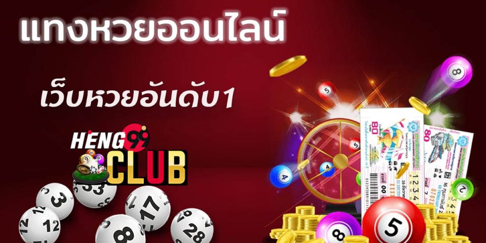 ตรวจผลหวย