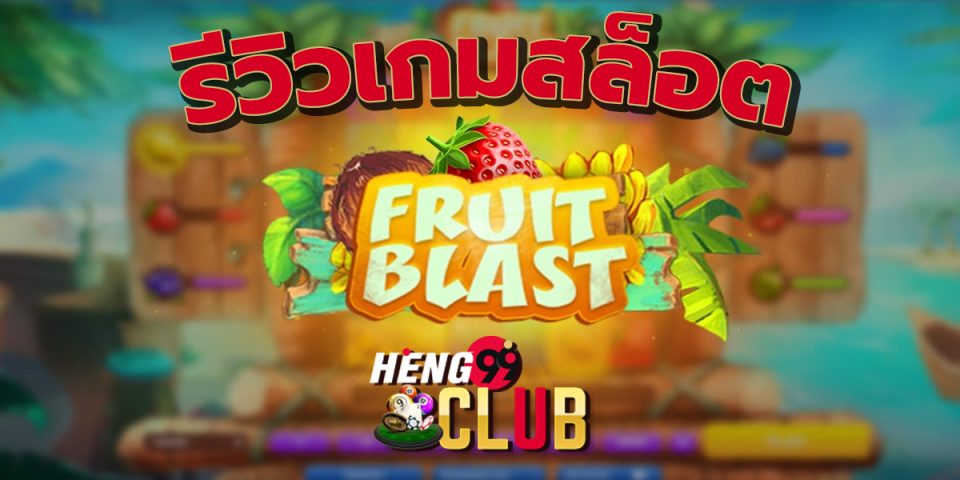 Fruity Blast