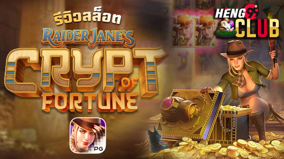 รีวิวเกม สล็อตสาวเจน - "Slots"