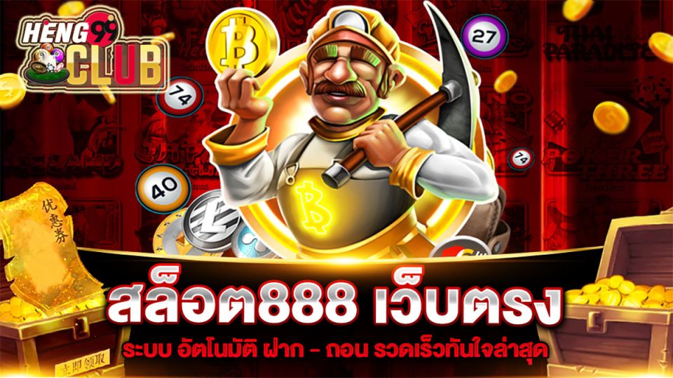 สล็อต888-"Slots"