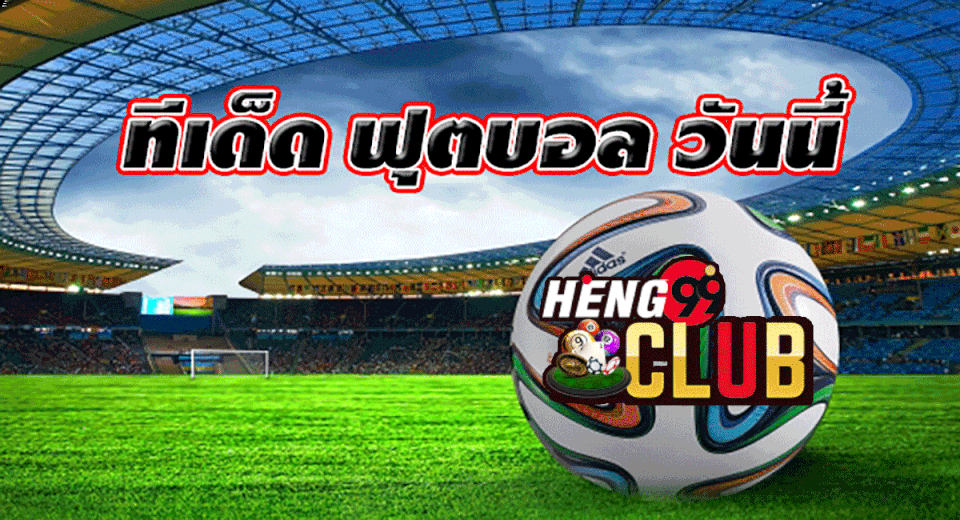 ทีเด็ด 77 เซียน วันนี้-"Today's 77 Expert Tips"