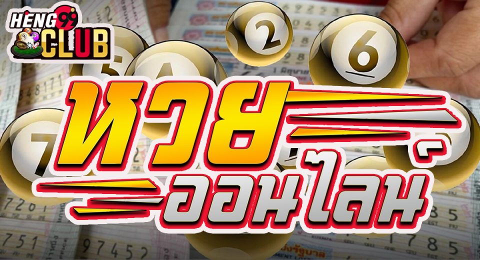 เว็บหวยhuay-"huay lottery website"