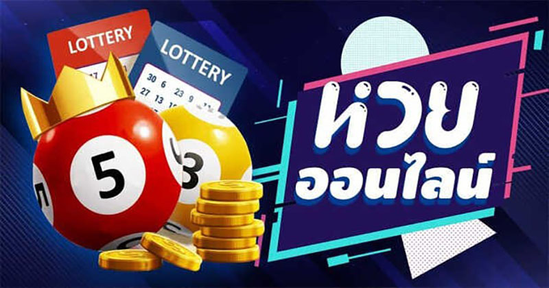 เว็บหวยรัฐบาลไทย