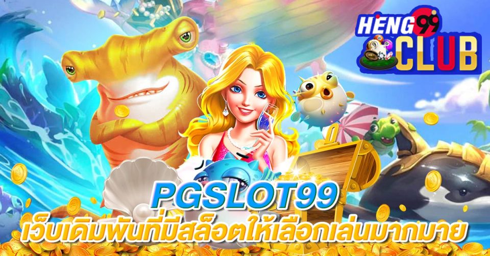 pg slot 99-"slot"