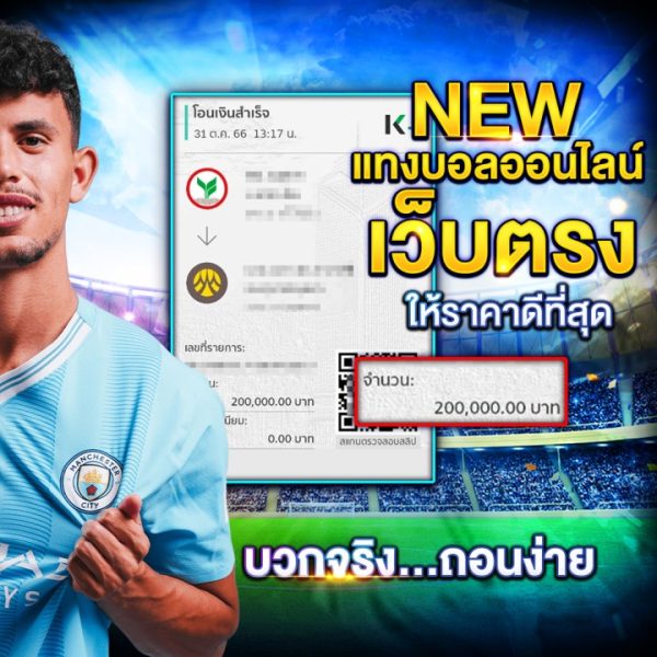เว็บบอล888 -"Football website 888"