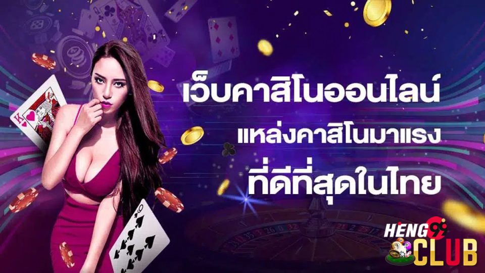 คาสิโนออนไลน์ มาแรง-"Casino"