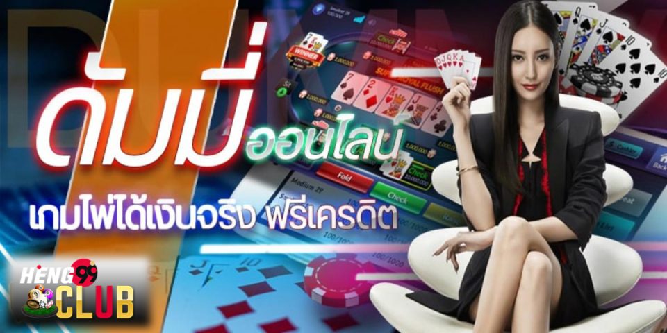 วิธีคิดหลักดัมมี -"Games"