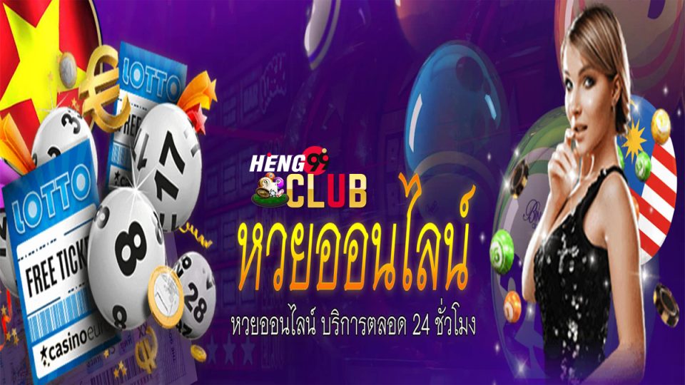 หวย ออนไลน์ - "lottery online"