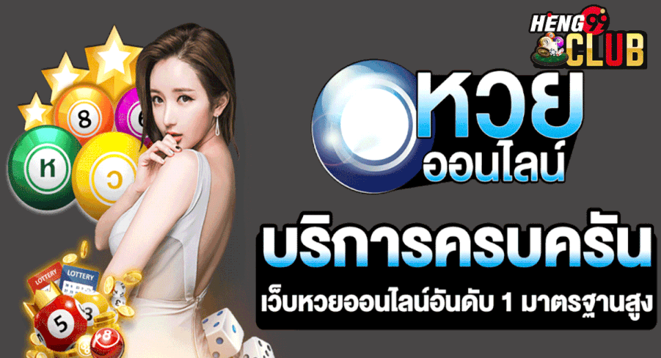หวยออนไลน์-"online lottery"