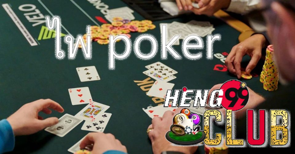 ไพ่ poker -"poker cards"