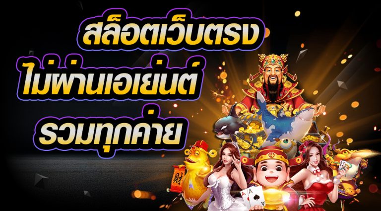 สล็อตเว็บตรง100 ต่างประเทศ-" website slots 100 abroad"