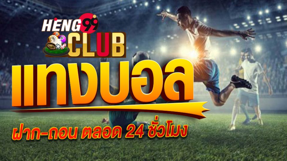 ทีเด็ดบอลเต็ง 3 คู่ 10000 - "Football tips, 3 pairs, 10000"