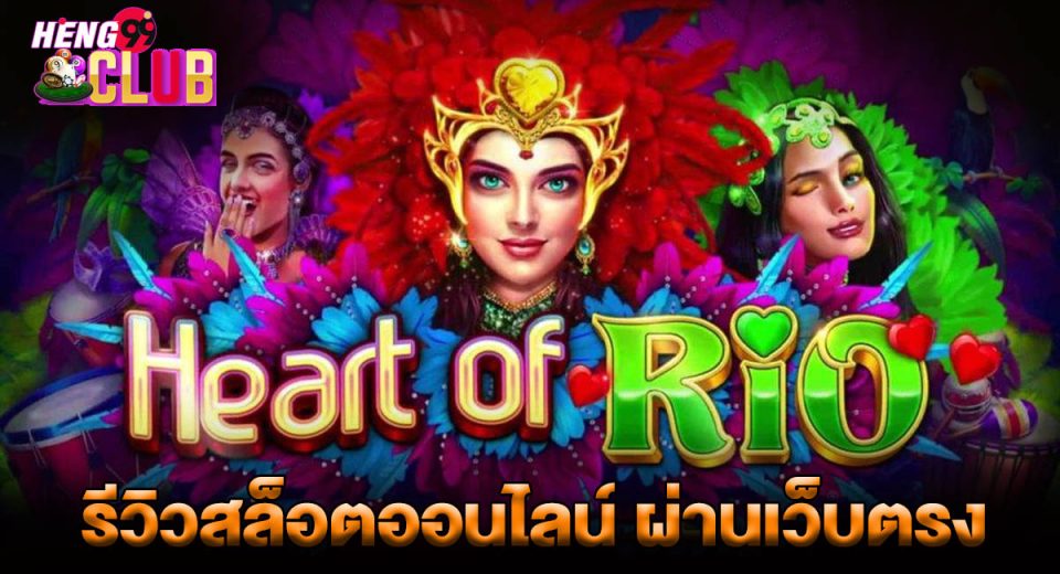 Heart of Rio - "slot"