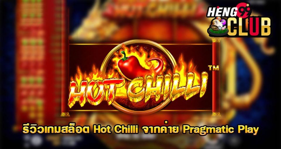 HotChilli