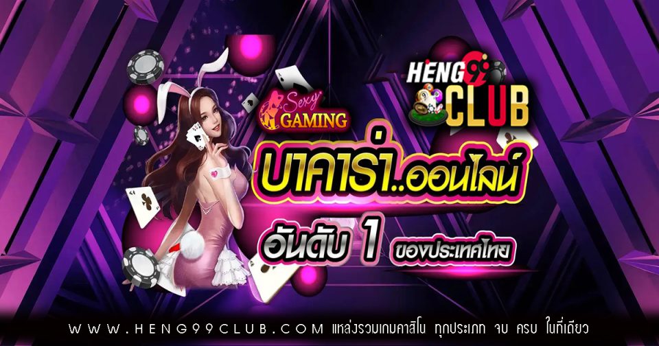 ทดลองเล่นบาคาร่าเช็กชี่ -"Baccarat"