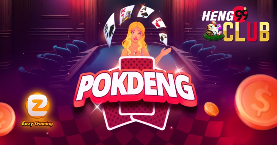 วิธีเล่นป๊อกเด้ง เบื้องต้น-''Basic way to play Pok Deng''