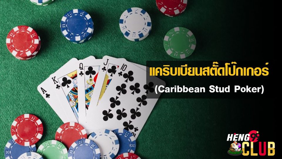 Caribbean Stud