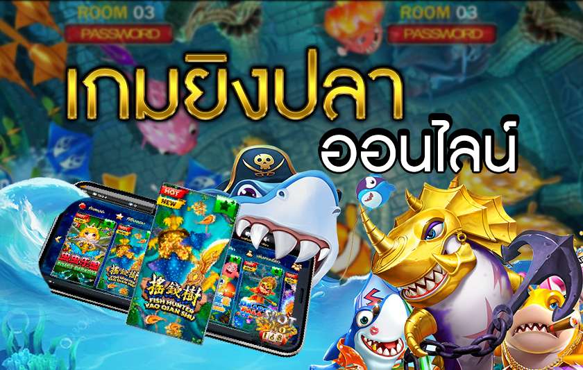 เกมยิงปลาได้เงินจริง-"Fish shooting game to earn real money"
