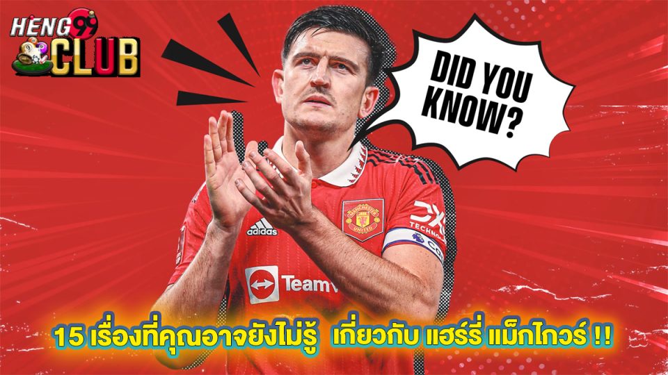 แฮร์รี่ แม็กไกวร์-"Ball"