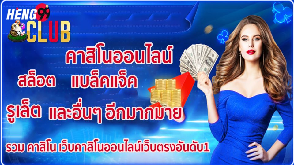 รวม คาสิโน-"Includes casino"