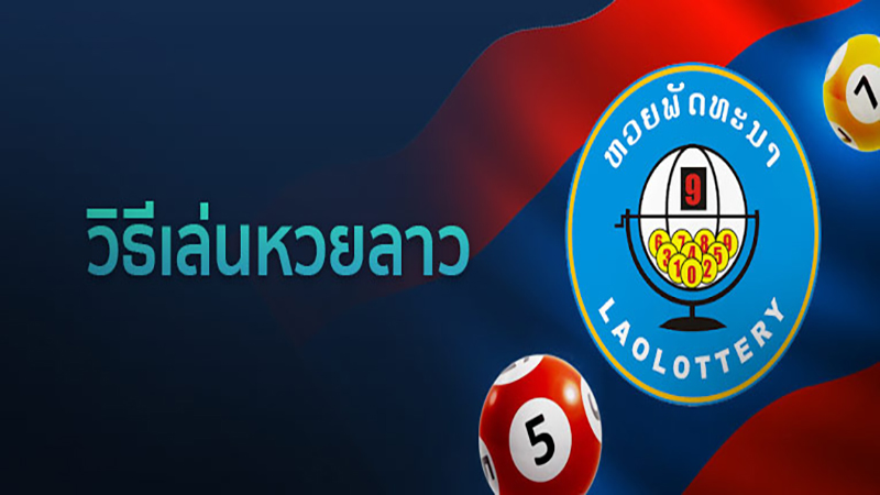 ถ่ายทอดสดหวยลาววันนี้ -"Live broadcast of the Lao lottery today"