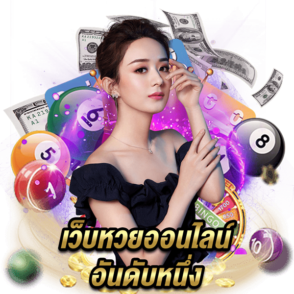 เว็บหวย2024-"Lottery website 2024"