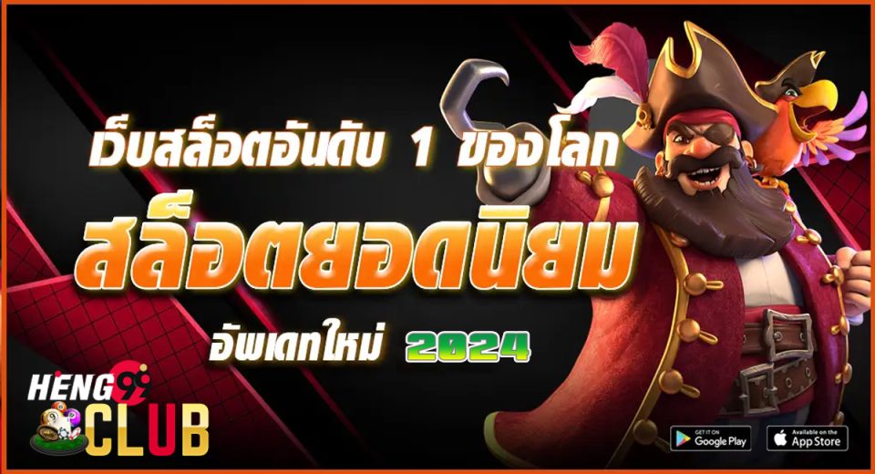 เว็บสล็อตยอดนิยมอันดับ 1-"Casino"