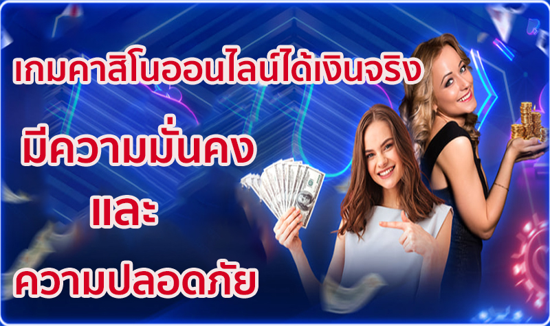 เกมคาสิโนออนไลน์ มีอะไรบ้าง-"What are online casino games"