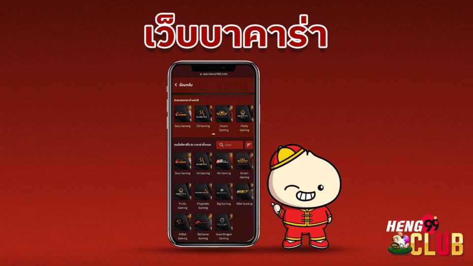 บาคาร่าteenoi-"baccarat"