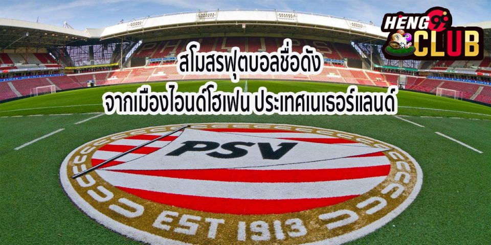 พีเอสวี-"psv"